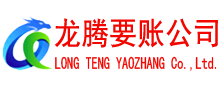 玉环收债公司